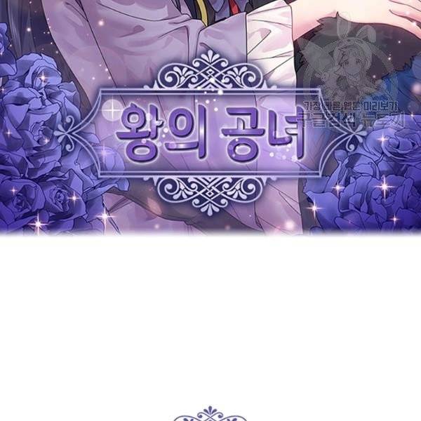왕의 공녀 외전 7화 2