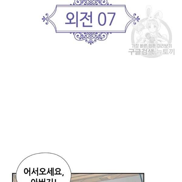 왕의 공녀 외전 7화 3