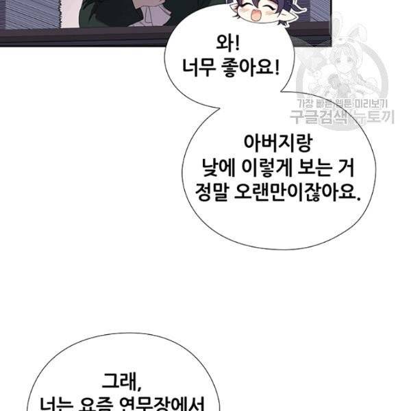 왕의 공녀 외전 7화 7