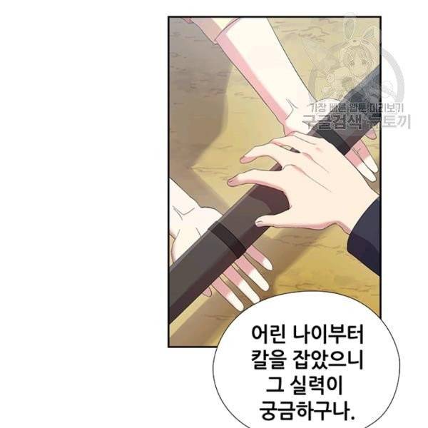 왕의 공녀 외전 7화 14