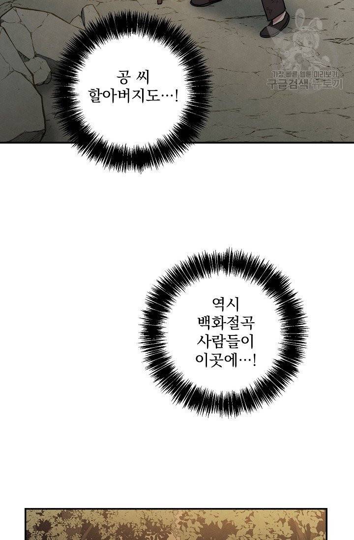 수라전설 독룡 9화 6