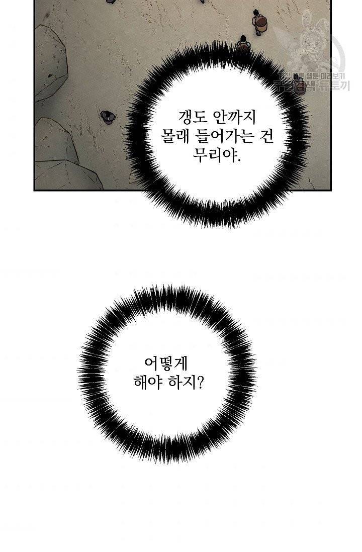 수라전설 독룡 9화 10