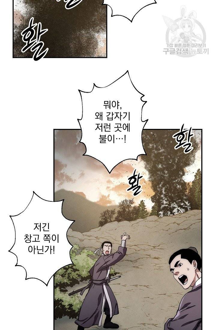 수라전설 독룡 9화 14