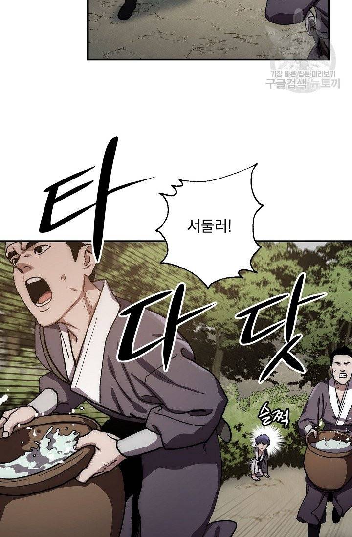 수라전설 독룡 9화 15