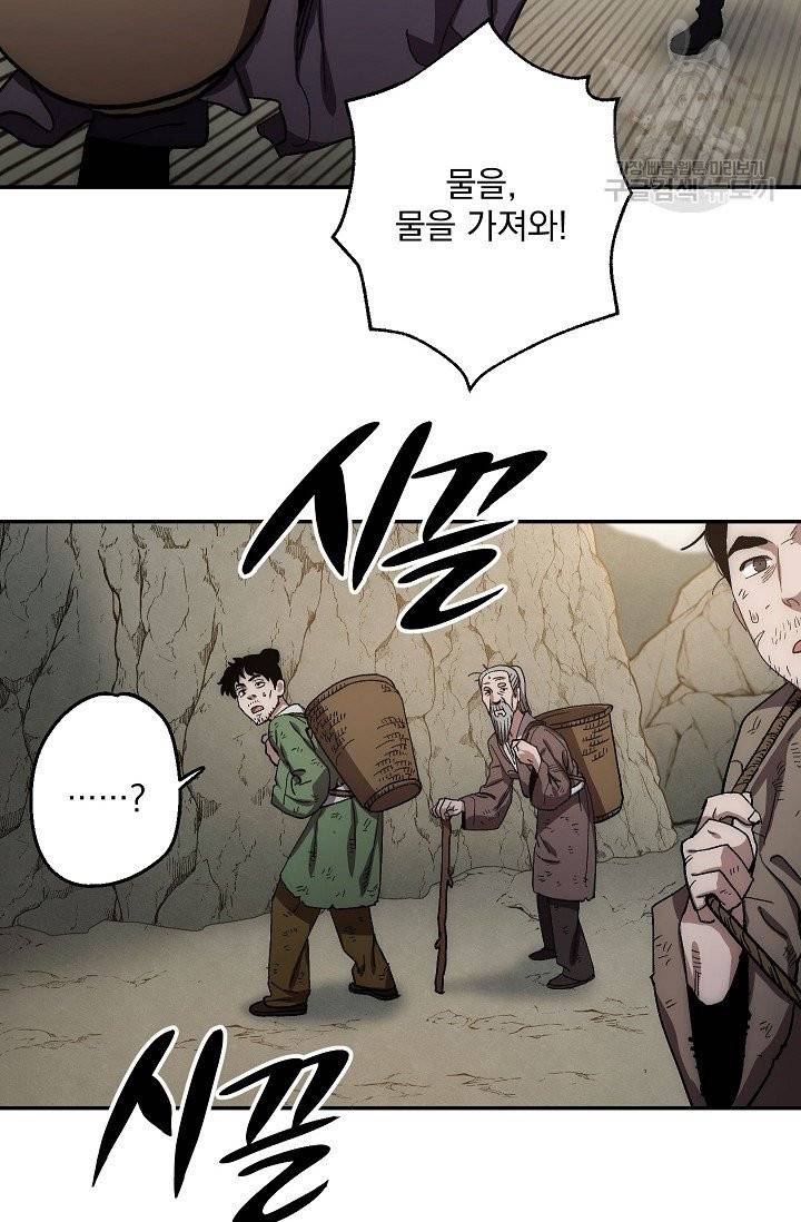 수라전설 독룡 9화 16