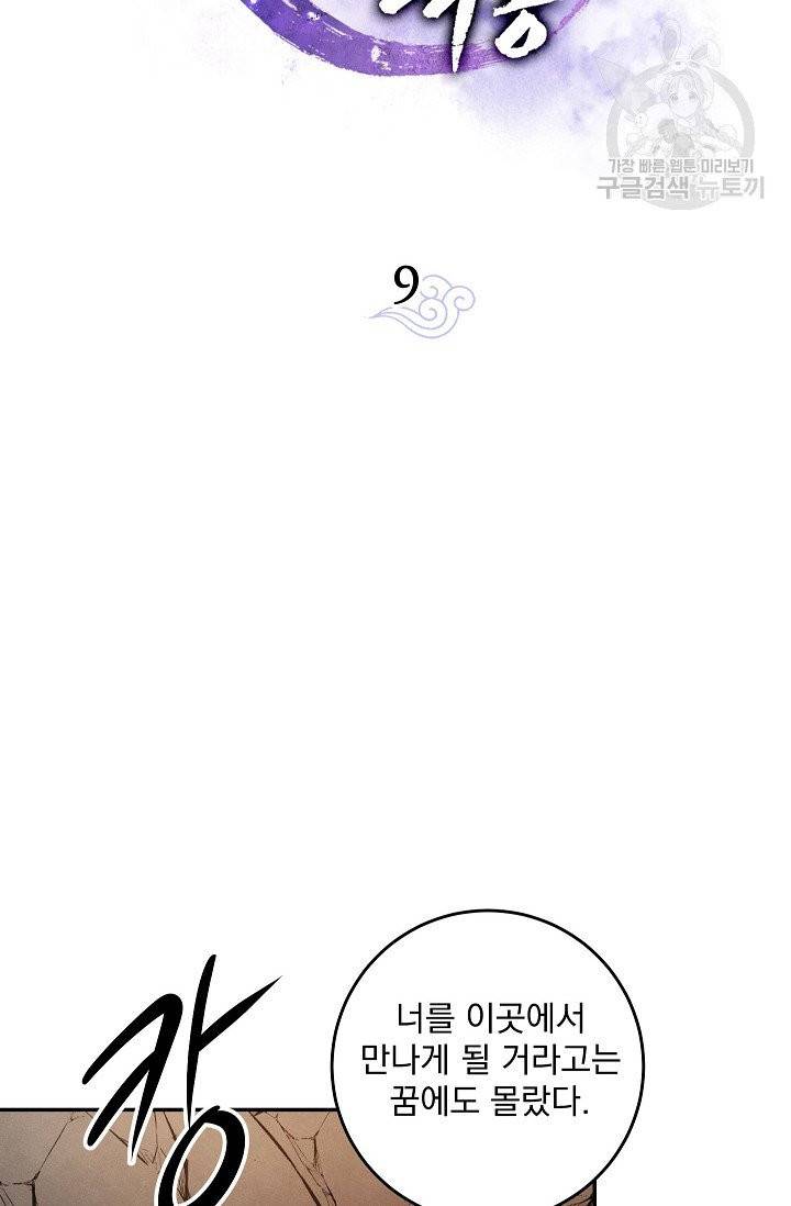 수라전설 독룡 9화 21