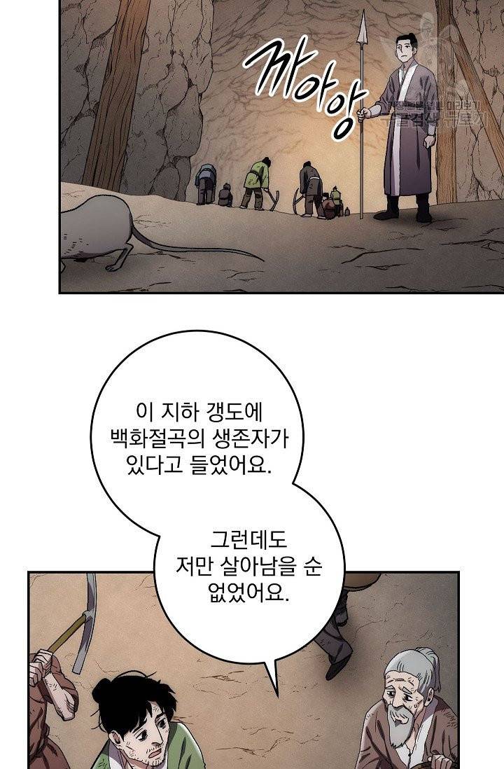 수라전설 독룡 9화 23