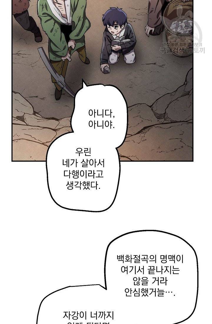 수라전설 독룡 9화 24