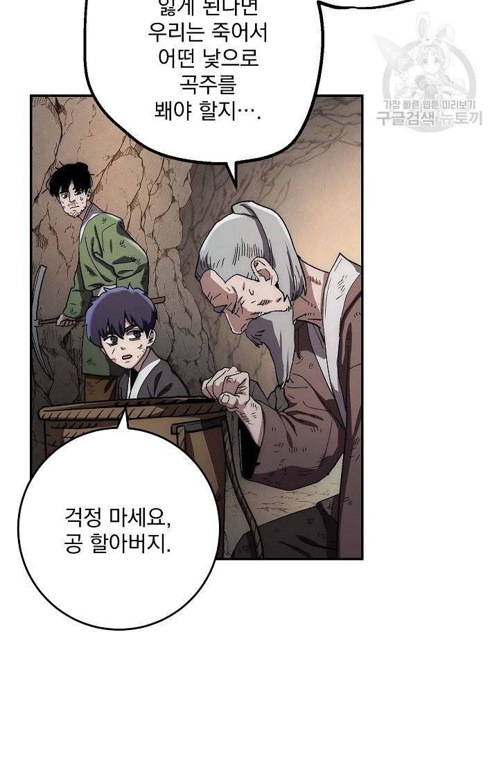 수라전설 독룡 9화 25