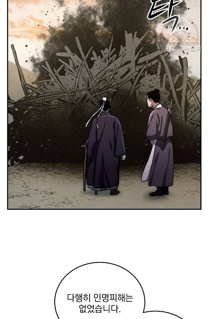 수라전설 독룡 9화 29