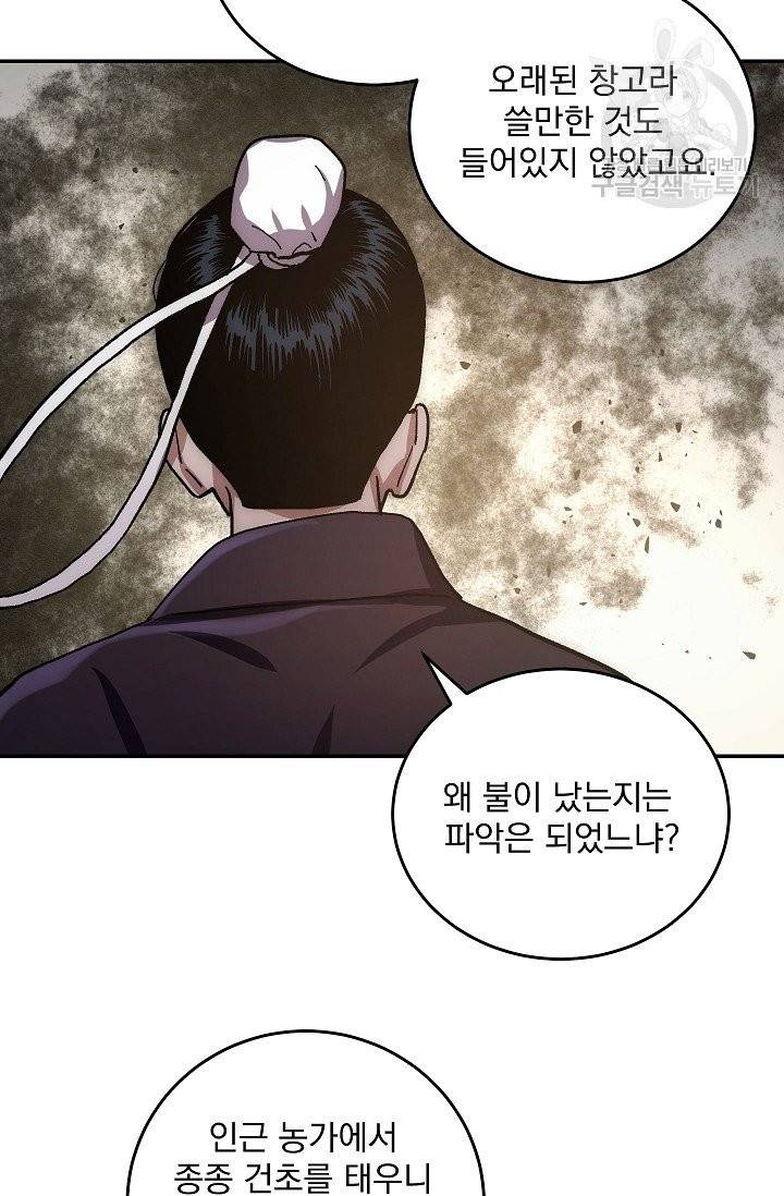 수라전설 독룡 9화 30
