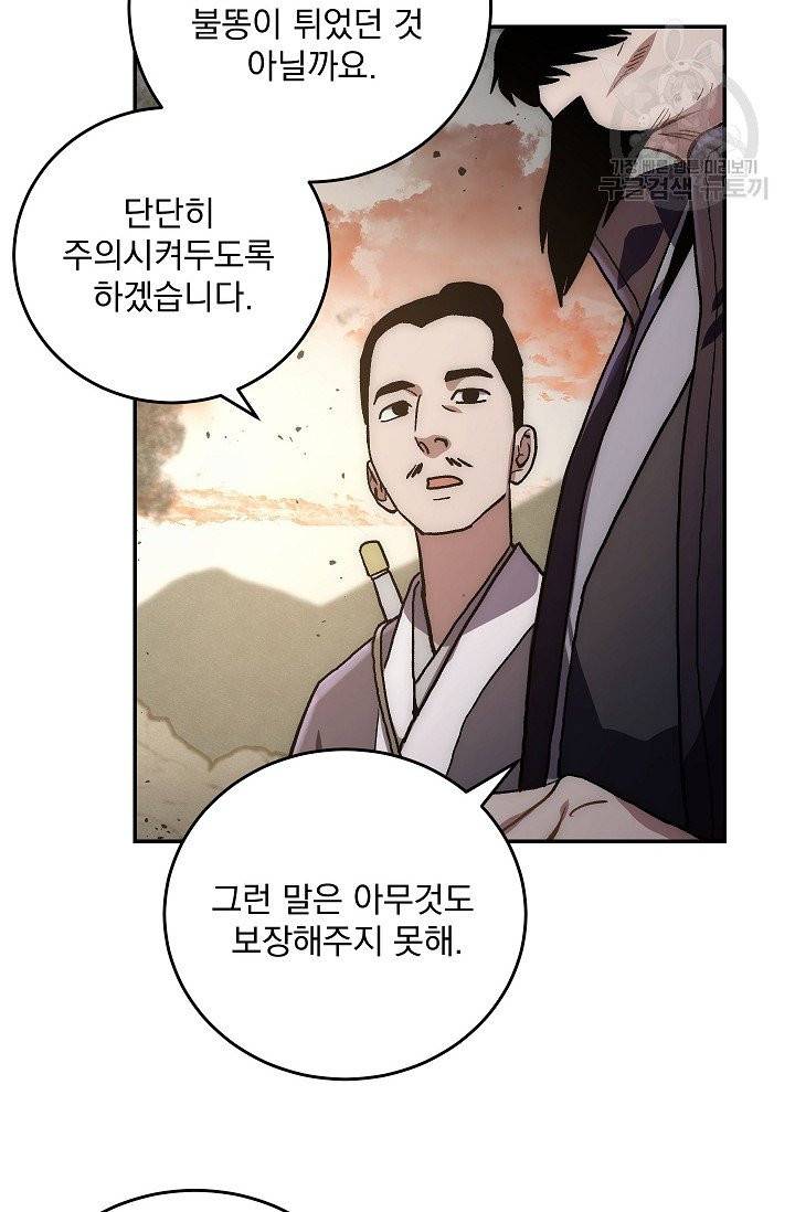수라전설 독룡 9화 31