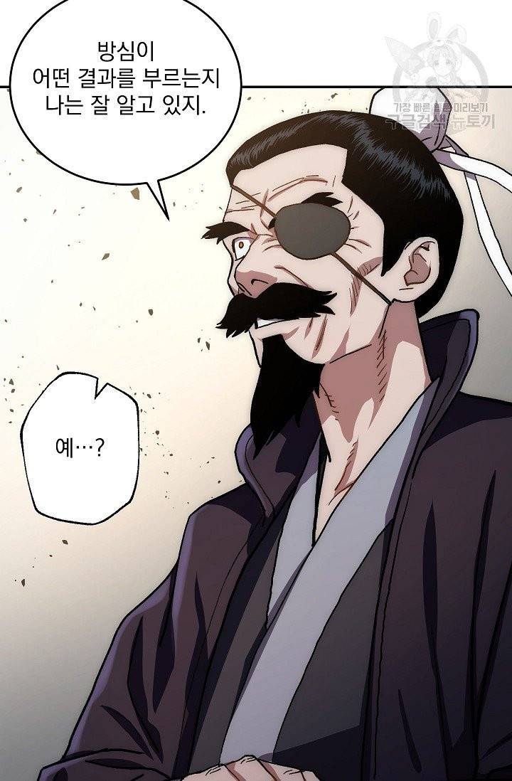 수라전설 독룡 9화 32