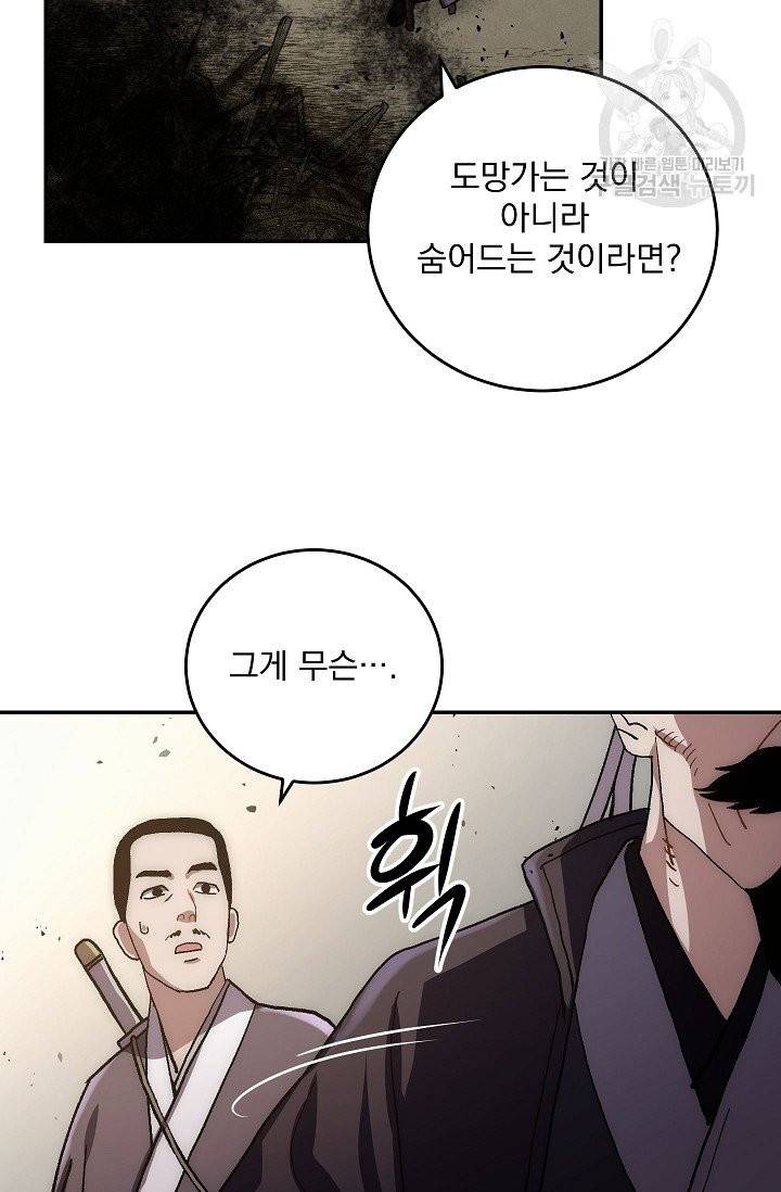 수라전설 독룡 9화 34