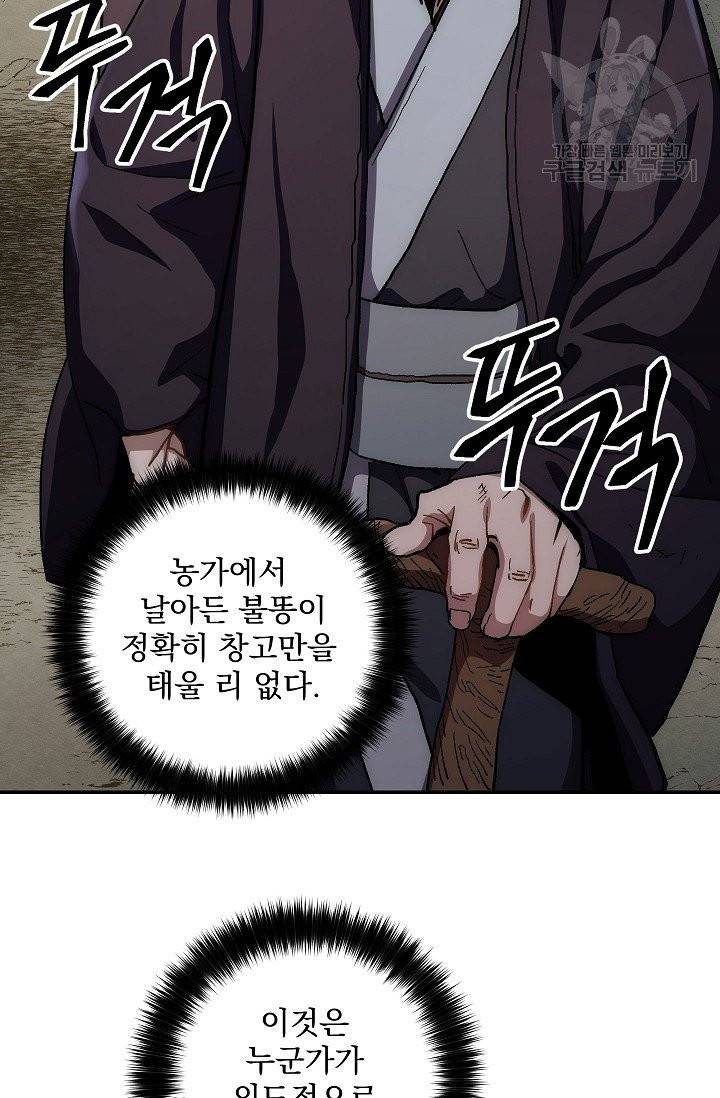 수라전설 독룡 9화 36