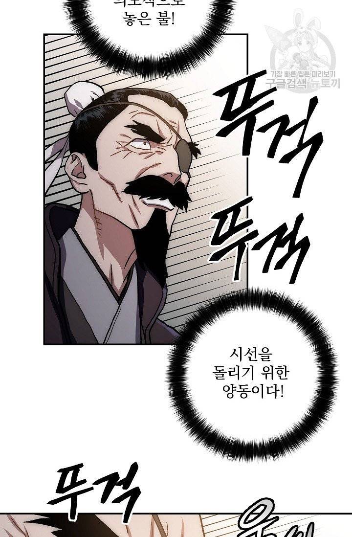 수라전설 독룡 9화 37