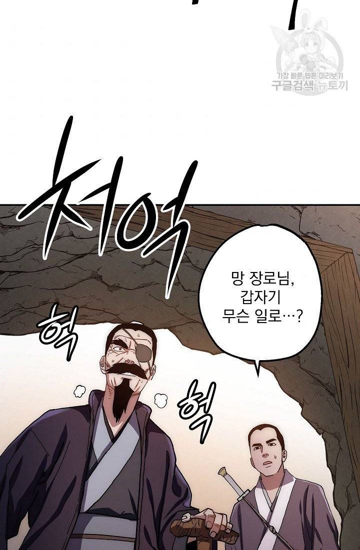 수라전설 독룡 9화 40