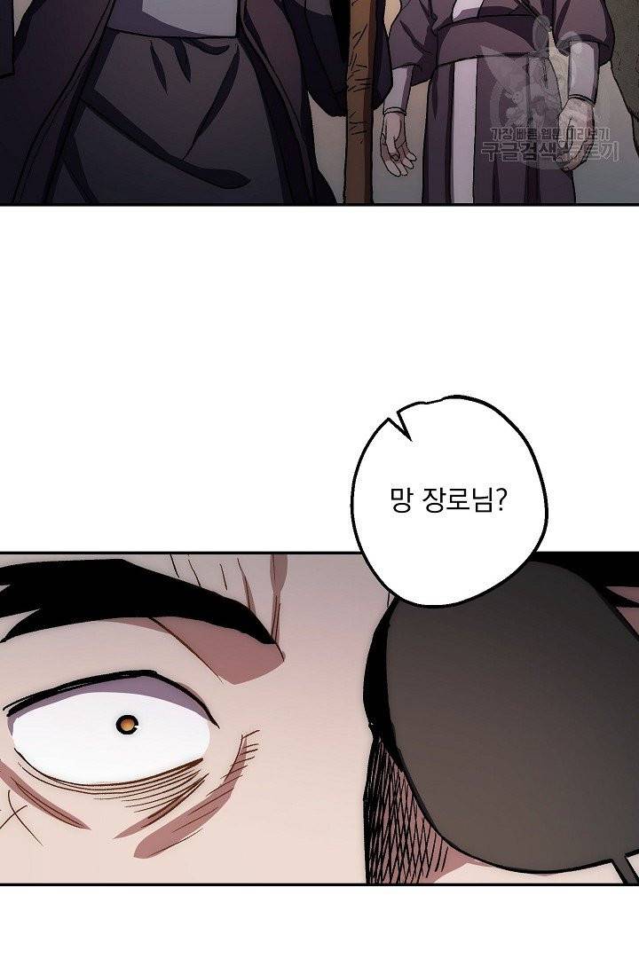 수라전설 독룡 9화 41