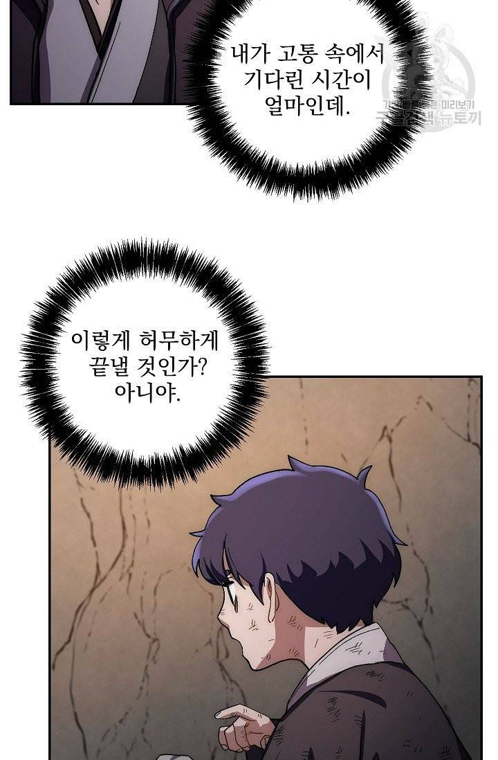 수라전설 독룡 9화 48