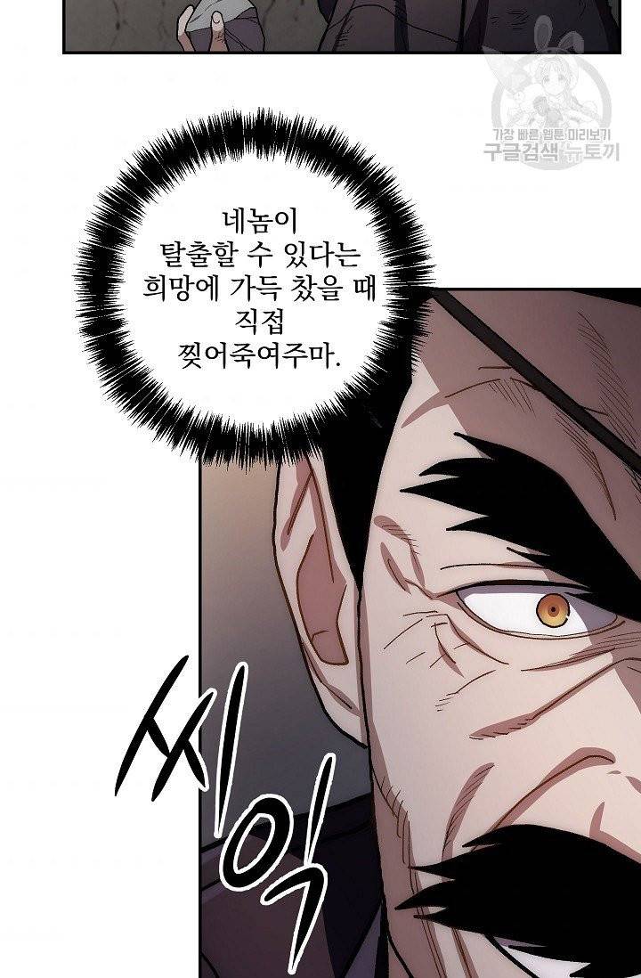 수라전설 독룡 9화 49