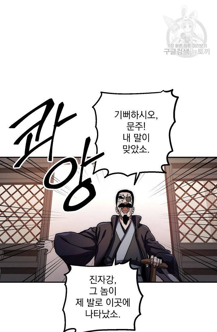 수라전설 독룡 9화 51