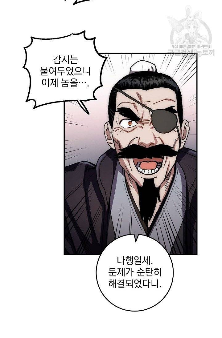 수라전설 독룡 9화 52