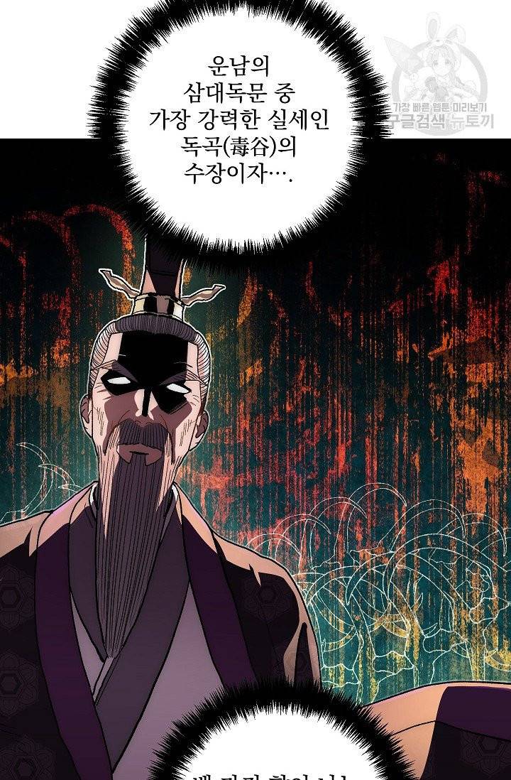 수라전설 독룡 9화 57