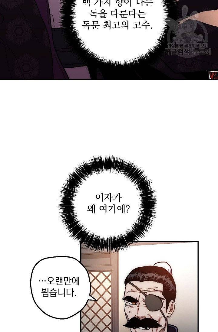 수라전설 독룡 9화 58