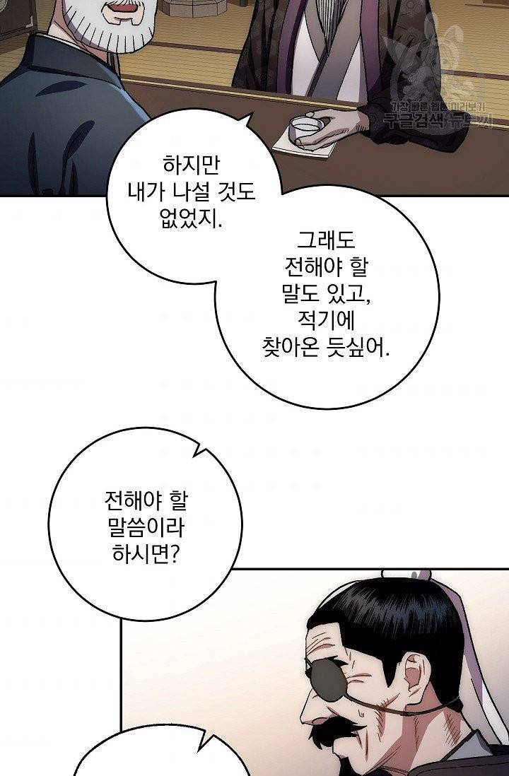 수라전설 독룡 9화 60
