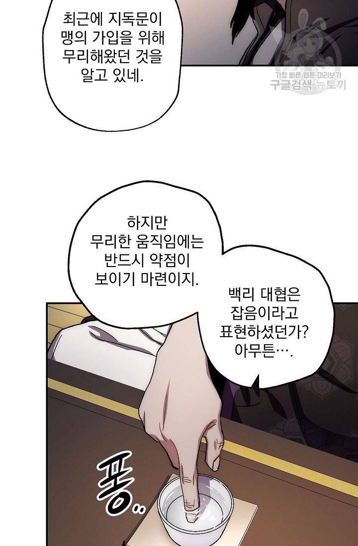 수라전설 독룡 9화 61