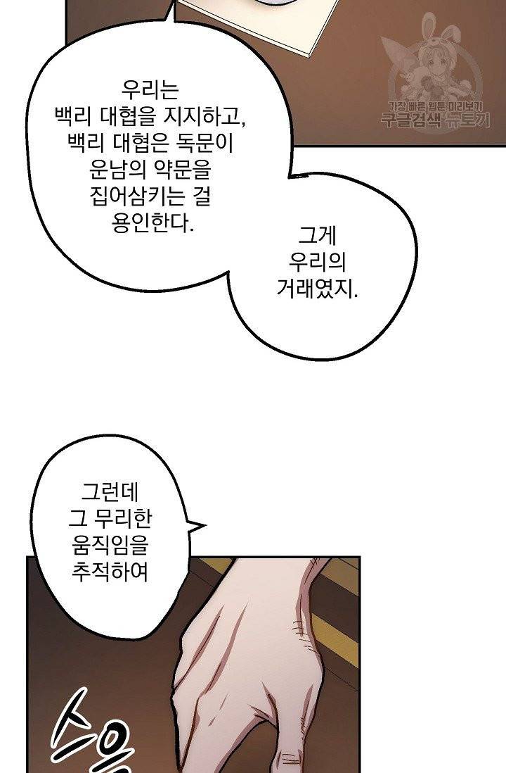 수라전설 독룡 9화 62