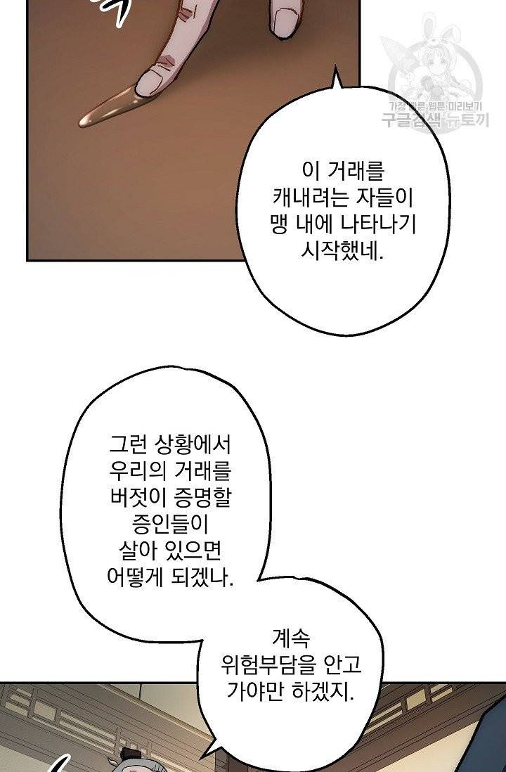 수라전설 독룡 9화 63