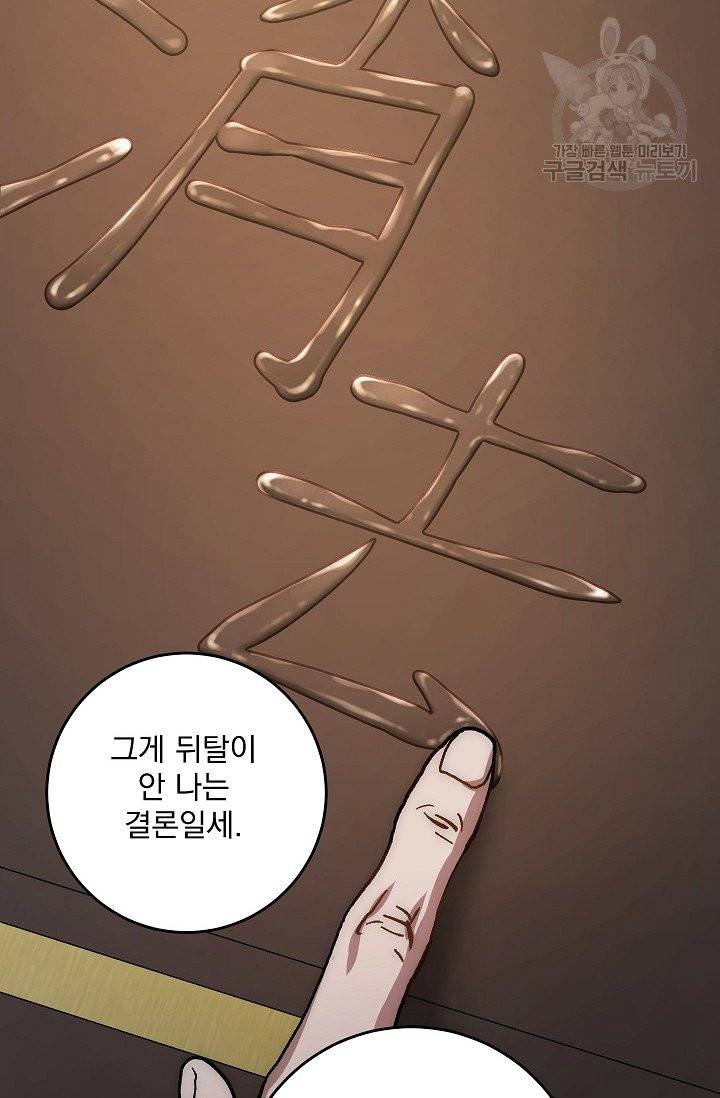 수라전설 독룡 9화 65