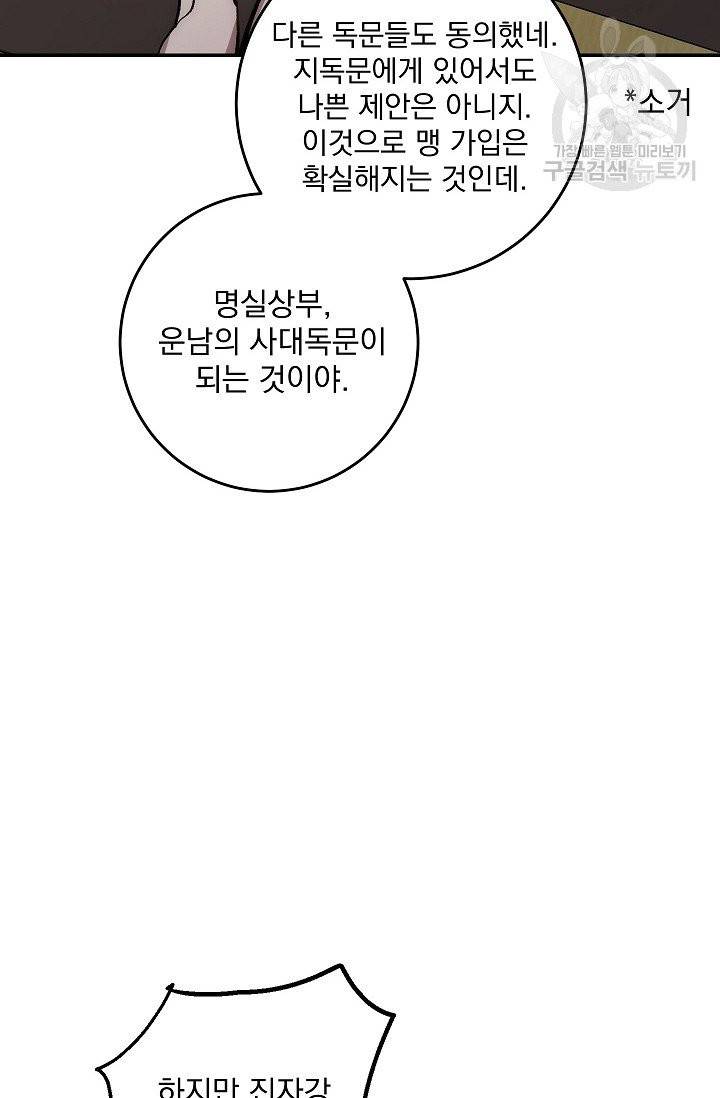 수라전설 독룡 9화 66