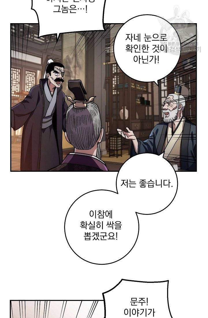 수라전설 독룡 9화 67
