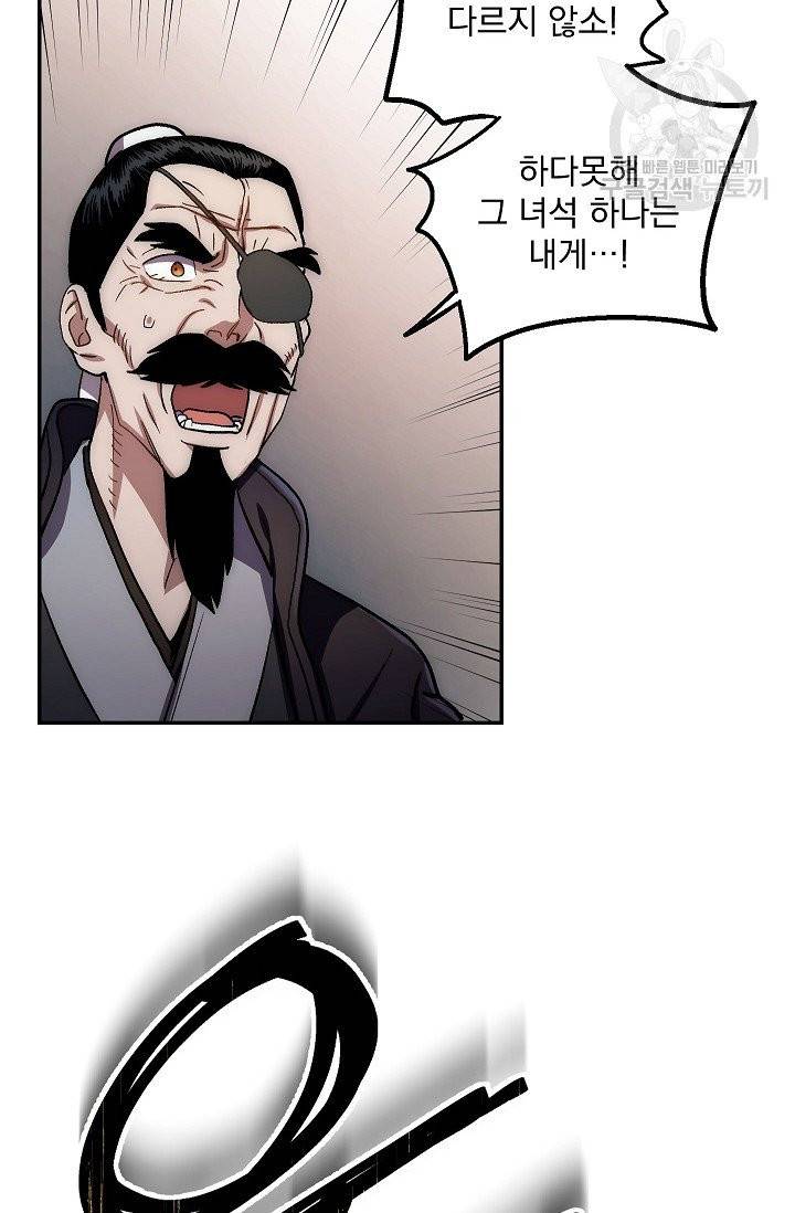 수라전설 독룡 9화 68