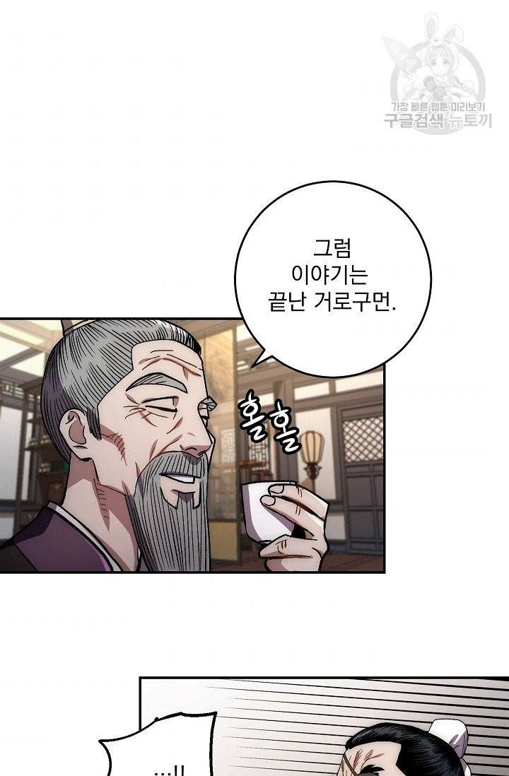 수라전설 독룡 9화 70
