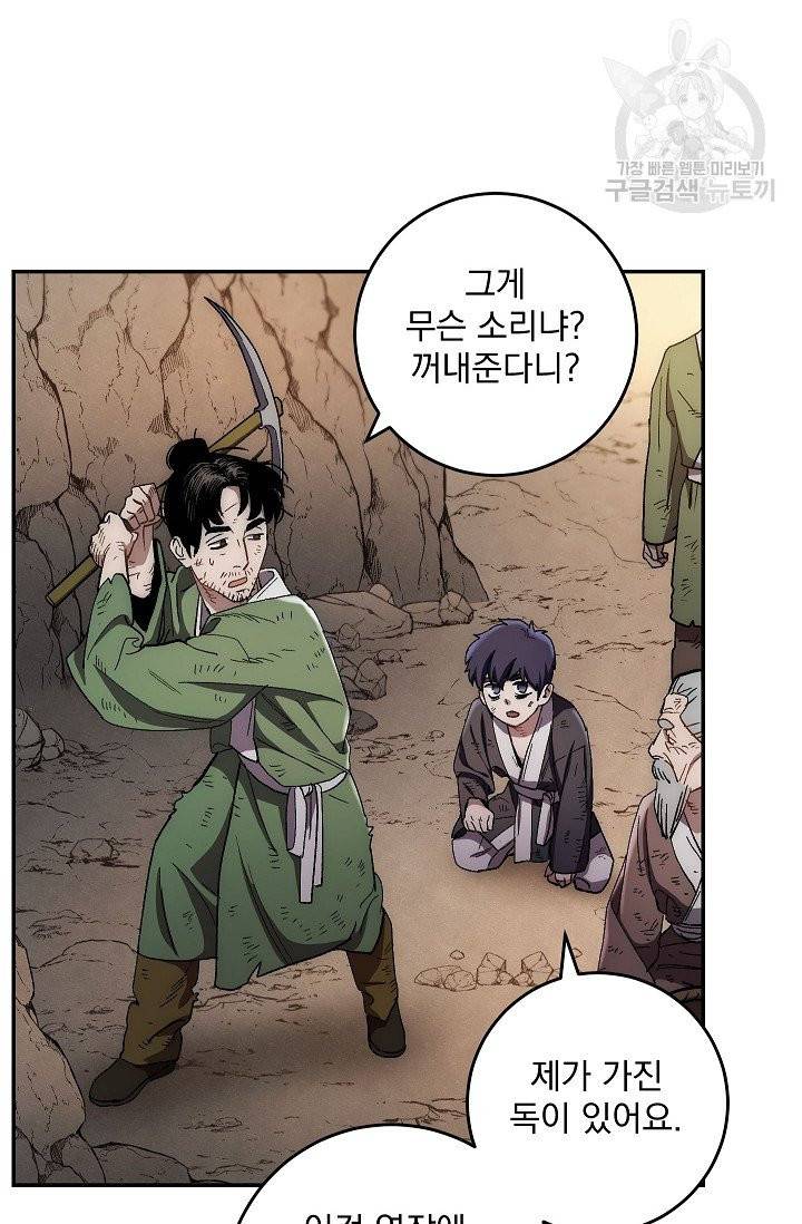 수라전설 독룡 9화 73