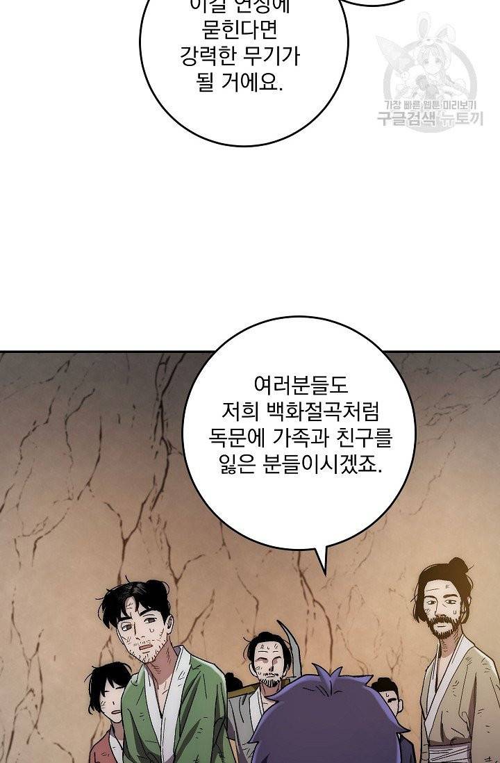 수라전설 독룡 9화 74