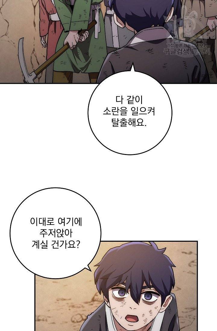 수라전설 독룡 9화 75