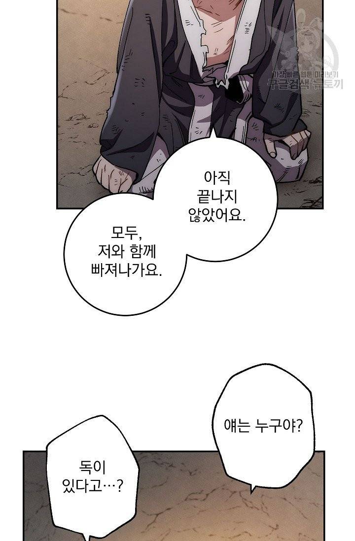 수라전설 독룡 9화 76