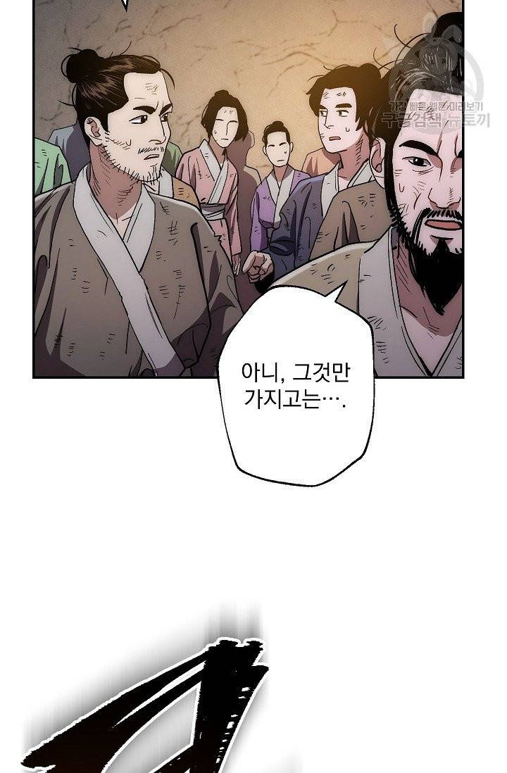 수라전설 독룡 9화 77
