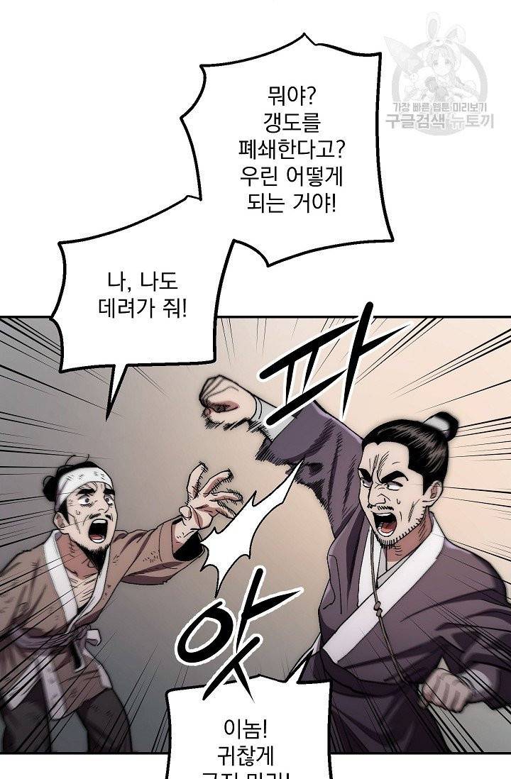 수라전설 독룡 9화 81