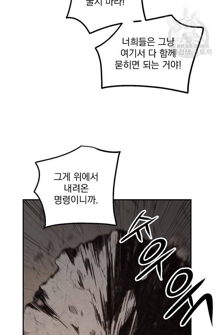 수라전설 독룡 9화 82
