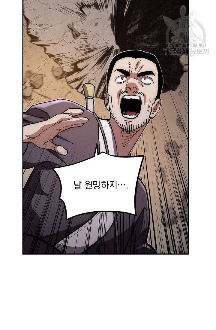 수라전설 독룡 9화 83