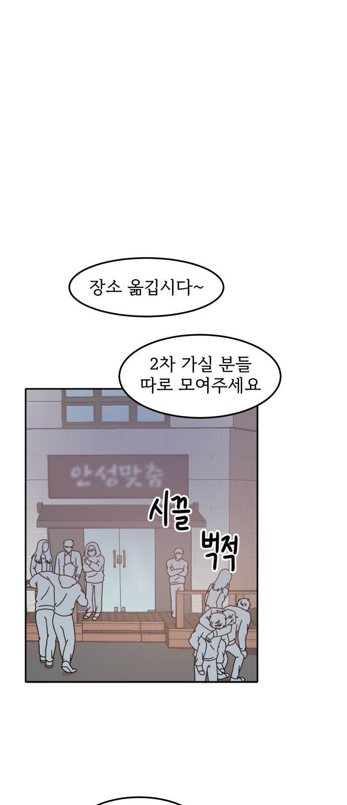 어차피 남편은! 5화 1