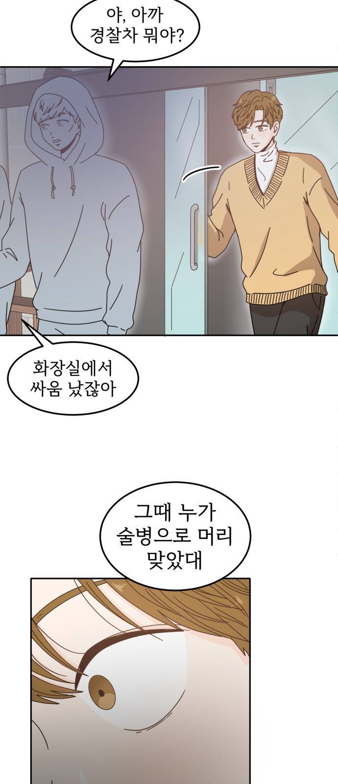 어차피 남편은! 5화 2