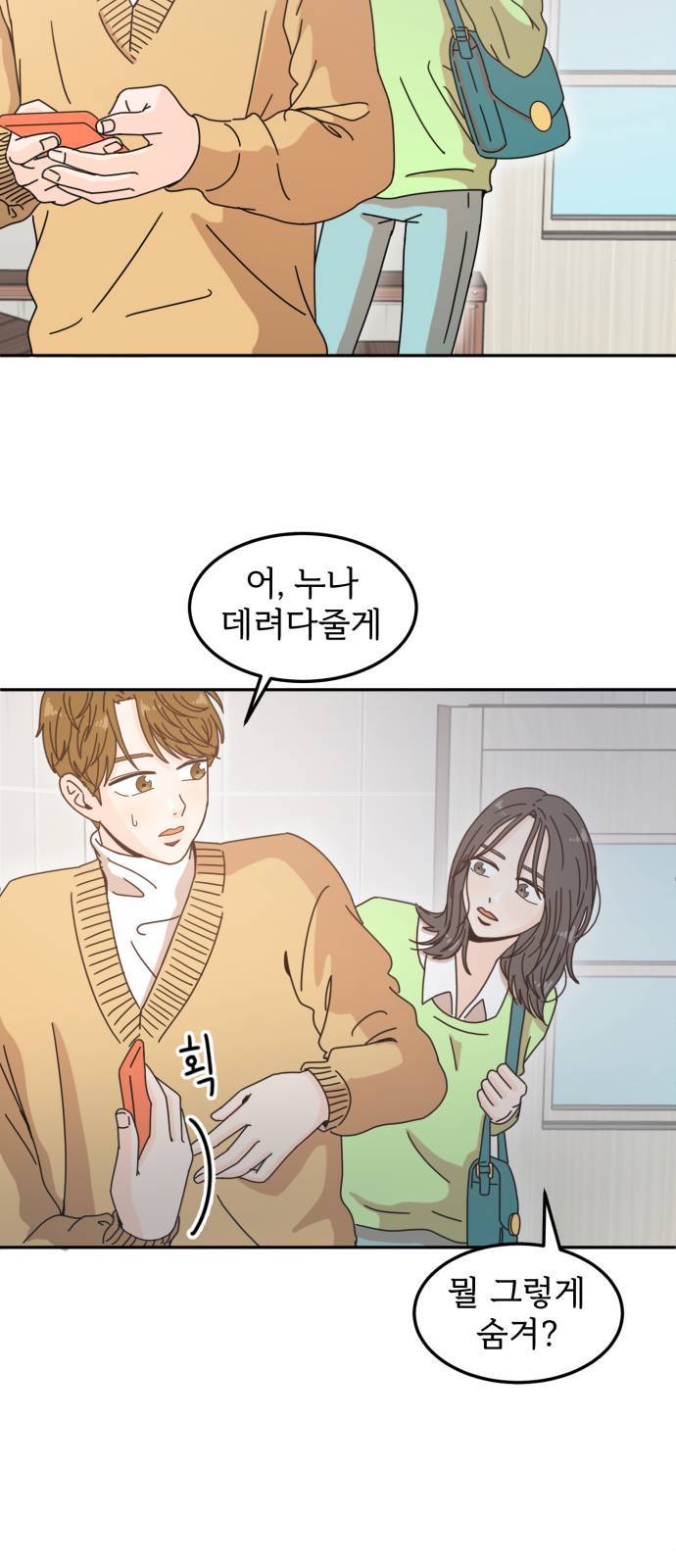 어차피 남편은! 5화 4