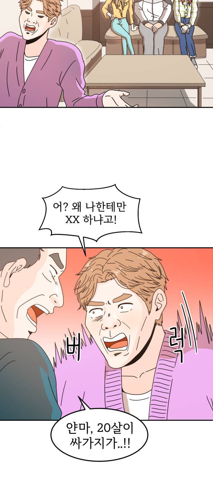 어차피 남편은! 5화 7