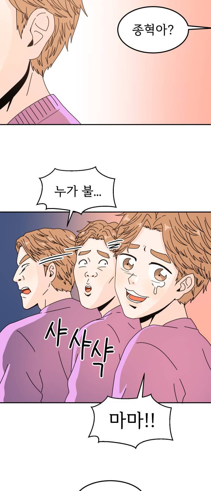 어차피 남편은! 5화 9